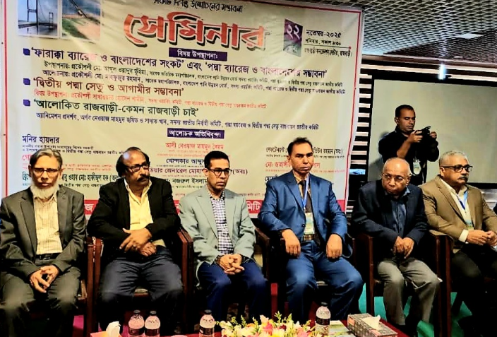 রাজবাড়ীতে পদ্মা ব্যারেজ ও দ্বিতীয় পদ্মা ব্রিজ বাস্তবায়ন কমিটির সেমিনার অনুষ্ঠিত